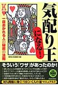 「気配り王」になる！