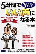 ５分間でいい声になる本