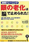 眼の老化は「脳」で止められた！