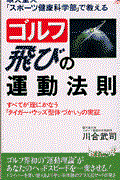 ゴルフ飛びの運動法則 / 順天堂大「スポーツ健康科学部」で教える