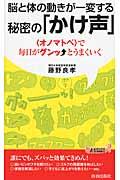 脳と体の動きが一変する秘密の「かけ声」