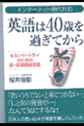 英語は４０歳を過ぎてから