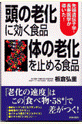 頭の老化に効く食品体の老化を止める食品