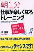 朝１分仕事が楽しくなるトレーニング