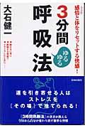 ３分間ゆるゆる呼吸法