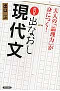 出口の出なおし現代文