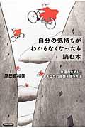 自分の気持ちがわからなくなったら読む本 / 幸運のために、あなたの直感を使う方法