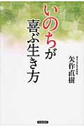 「いのち」が喜ぶ生き方