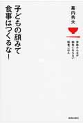 子どもの顔みて食事はつくるな！