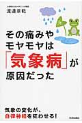 その痛みやモヤモヤは「気象病」が原因だった