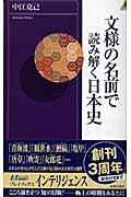 文様の名前で読み解く日本史