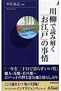 川柳で読み解く「お江戸」の事情