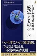 1日1分の言葉の魔術成功する人のルール