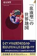 「血液型」の世界地図