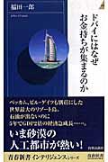 ドバイにはなぜお金持ちが集まるのか