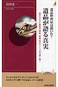 遺品整理屋は聞いた!遺品が語る真実 / 消せなかった携帯の履歴、孤独死のサイン、女の遺し物...