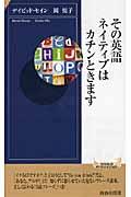 その英語、ネイティブはカチンときます