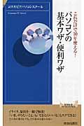 パソコンの基本ワザ・便利ワザ / これだけで10年使える!