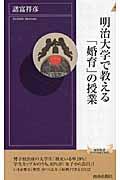 明治大学で教える「婚育」の授業