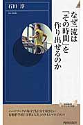 なぜ一流は「その時間」を作り出せるのか