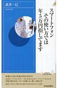 スマートフォンその使い方では年５万円損してます