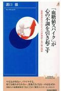 「血糖値スパイク」が心の不調を引き起こす