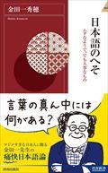 日本語のへそ / ムダなようで、でも大事なもの