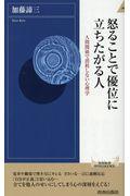 怒ることで優位に立ちたがる人