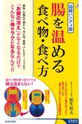 腸を温める食べ物・食べ方