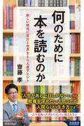 何のために本を読むのか