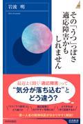 その「うつ」っぽさ適応障害かもしれません