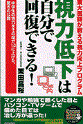 視力低下は自分で回復できる！