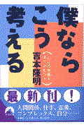 僕ならこう考える / こころを癒す5つのヒント