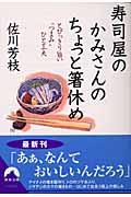 寿司屋のかみさんのちょっと箸休め