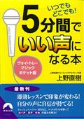 ５分間でいい声になる本