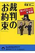 裁判の「お約束」