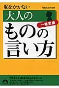 大人のものの言い方