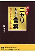 思わずニヤリとする言葉