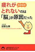 疲れがなかなかとれないのは「脳」が原因だった