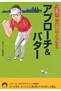 ゴルフ面白いほど決まるアプローチ＆パター