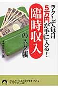 「臨時収入」のネタ帳