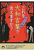 これを大和言葉で言えますか? 男と女編