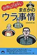 お客に言えないまさかのウラ事情