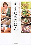 きずなのごはん / 食べた人を幸せにする