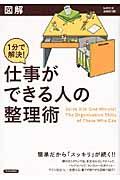 １分で解決！仕事ができる人の整理術