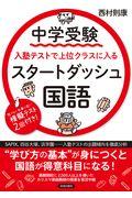 中学受験入塾テストで上位クラスに入るスタートダッシュ［国語］