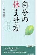 自分の休ませ方 / 忙しい毎日が変わるヒント