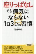 “座りっぱなし”でも病気にならない1日3分の習慣