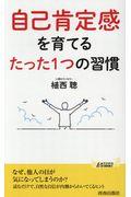 自己肯定感を育てるたった1つの習慣