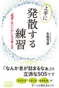 上手に発散する練習